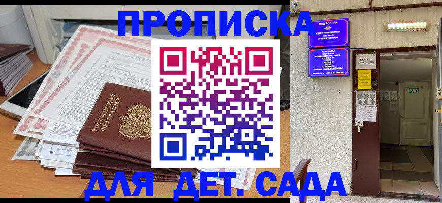 временная регистрация для школы в Боре