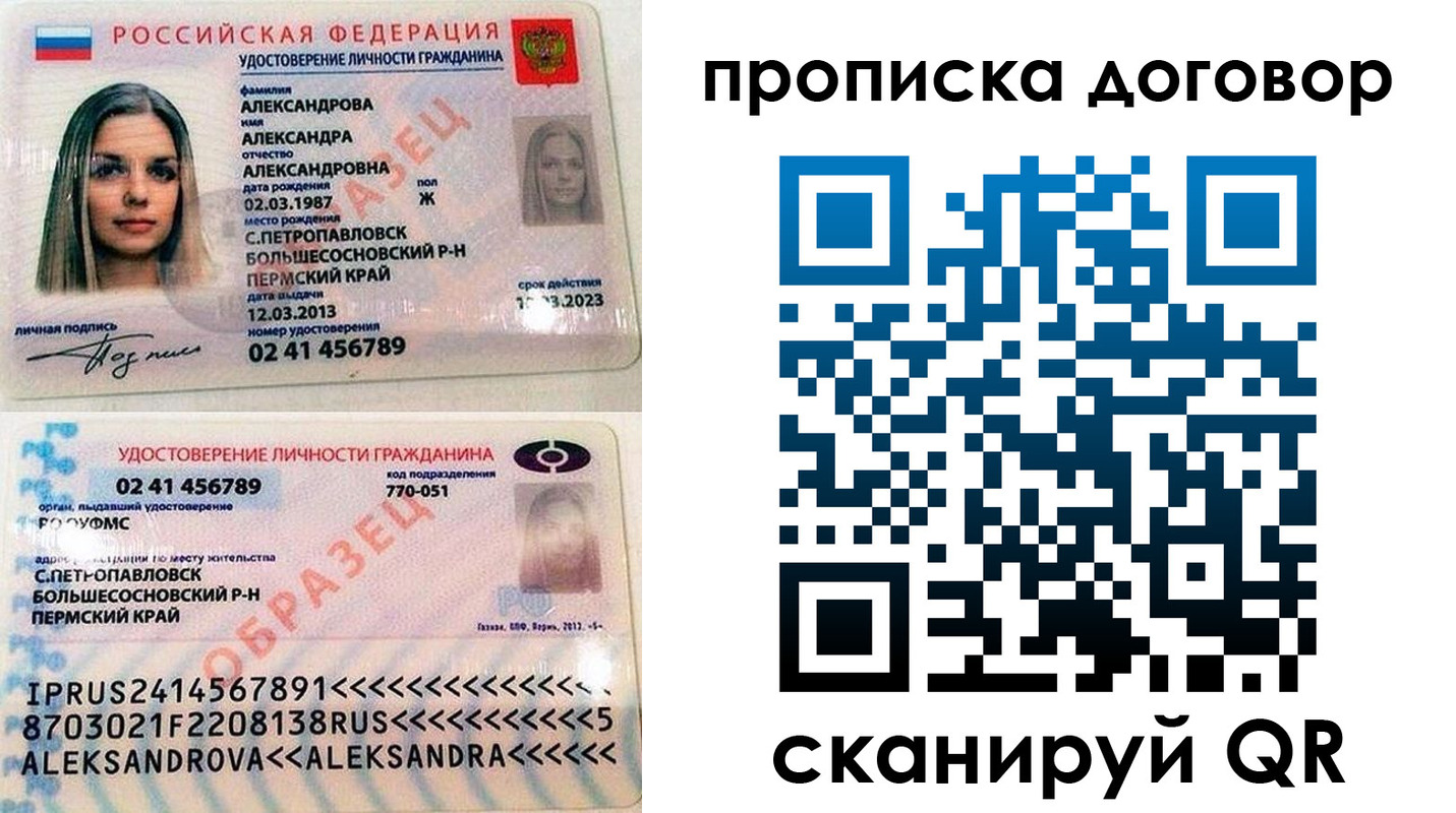 временная регистрация недорого в Боре