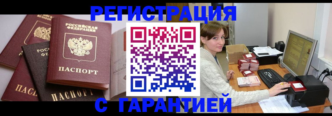 прописка для кредита в Боре