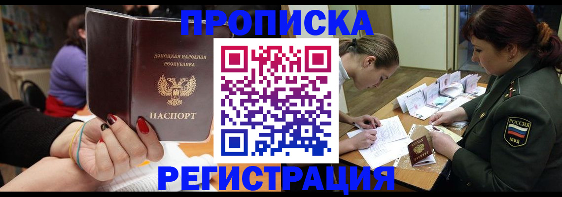 прописка ребенка в Боре