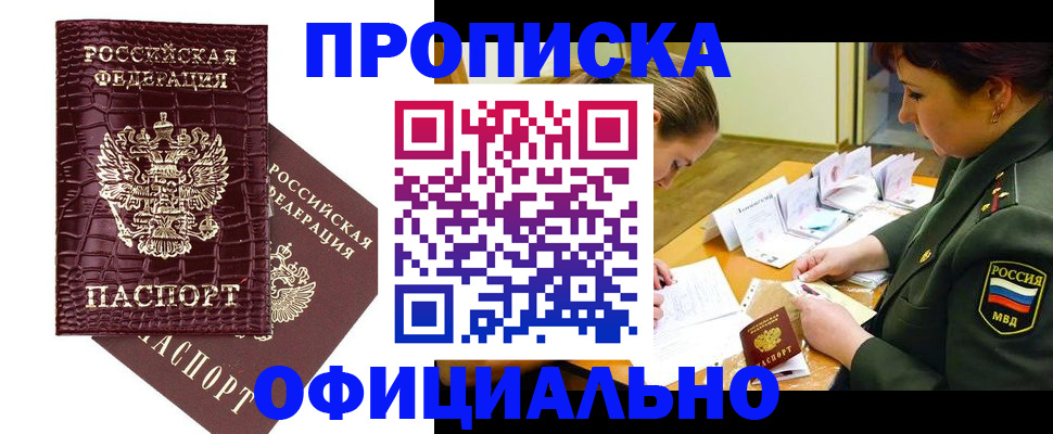 прописка ребенка в Боре