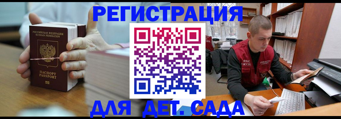 купить прописку в Боре